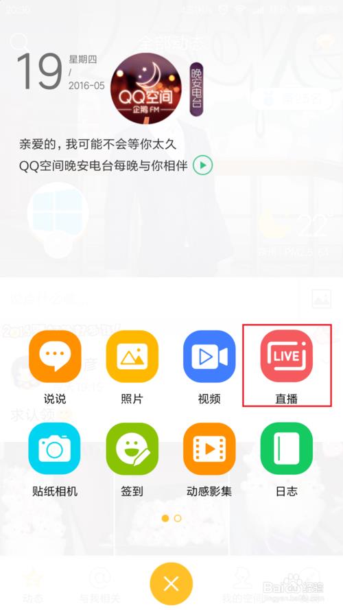 qq空间怎么直播 ？