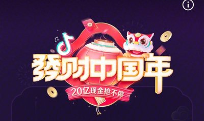 ​今日头条“发财中国年”20亿撒币狂欢，我估计能分400元，你呢?