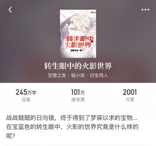 ​网文 绝佳文笔火影同人作品推荐！