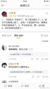 ​江南终于开始写龙族五了，这次微博上不能看了，你们的师兄回来了