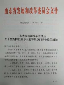 ​10月1日起曲阜三孔与颜庙等七景点门票降为140元 教师、军人、老人等免费