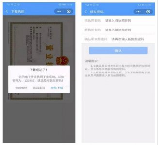 ​电子营业执照来了，企业主随时随地可用手机下载