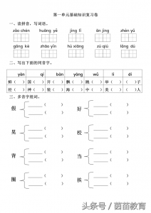 ​三年级上册语文第一课试题 三年级语文第一课测试