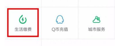 ​如何微信交电费 在微信咋交电费