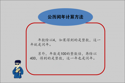 ​几年一个闰年计算方法（你知道闰年怎么计算吗？掌握这两种方法）