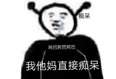 ​阿巴阿巴阿巴什么意思（阿巴阿巴阿巴是什么梗？为什么不礼貌？）