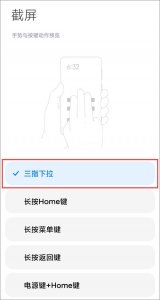 ​小米截屏快捷键是什么(小米手机怎么设置截图快捷键)