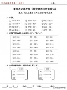 ​三位数除两位数的除法题50道（三位数除两位数的除法题50道没有余数）