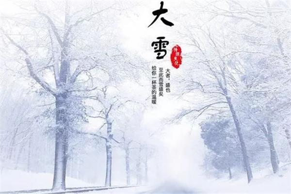 大雪节气怎么养生 大雪节气有什么忌讳