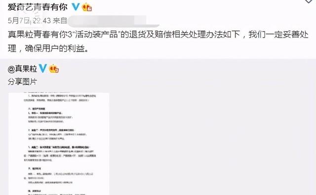 娱乐青春有你3出道名单排名  4