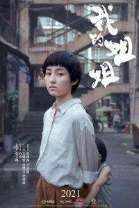 ​张子枫《我的姐姐》开机 合作“普普”王圣迪