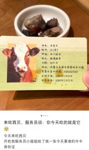 ​西贝莜面村给食客发被吃牛的“身份证”惹争议，涉事门店回应