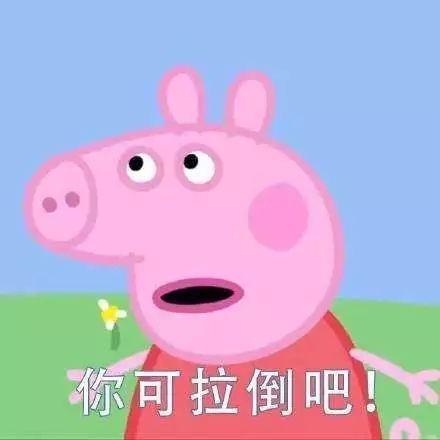 小猪佩奇凭什么这么火？知道真相的我眼泪掉下来....