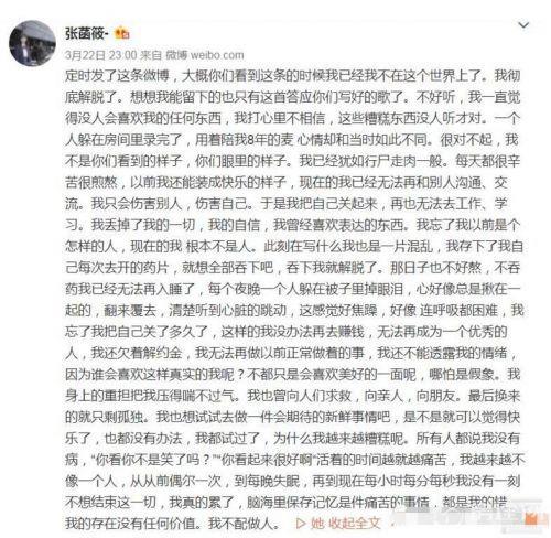 张菡筱父亲报平安 女团BEJ48原成员吞药自杀疑因抑郁症 患病或超过1年－女性－齐鲁晚报网