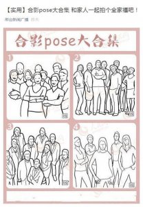 ​春节合影pose大合集，36种合影姿势告别单调剪刀手