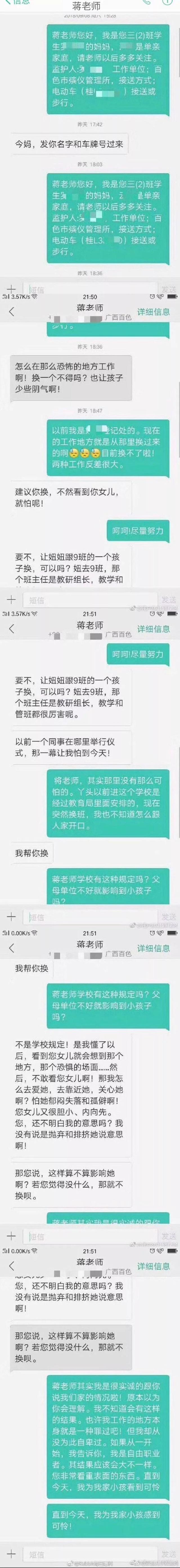 百色“歧视家长”班主任被约谈后说了一句话，网友：我心凉透了！