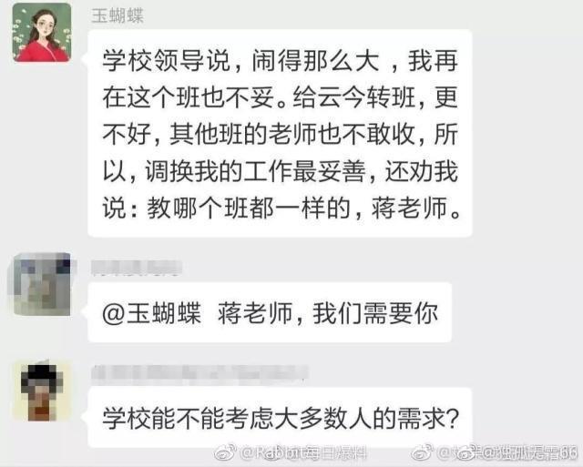 百色“歧视家长”班主任被约谈后说了一句话，网友：我心凉透了！