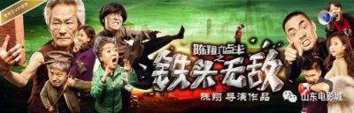 ​《陈翔六点半之铁头无敌》超清在线观看