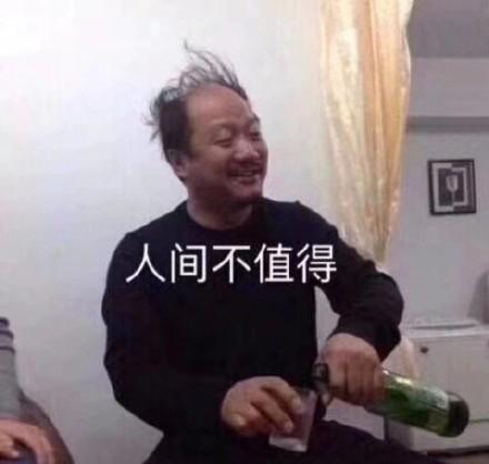 搞笑图片：喝酒表情包|出去喝一杯吗