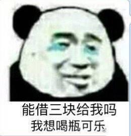 借钱表情包整套20张