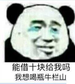 借钱表情包整套20张