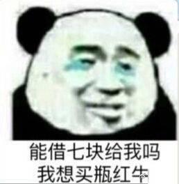 借钱表情包整套20张