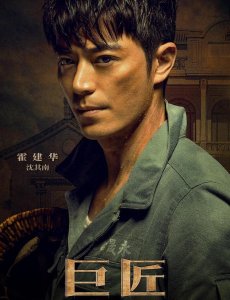 ​霍建华与杨幂再次联手！新剧《巨匠》即将上映，看来又要熬夜了