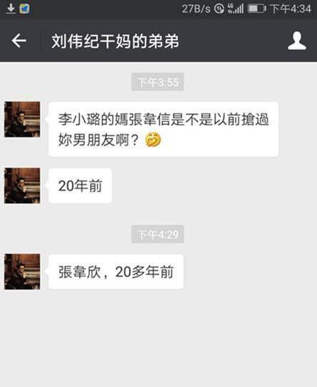 杨二车娜姆默认20年前被李小璐妈抢男友，自曝还打了小三两个耳光