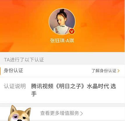 同是明日之子冠军，毛不易蔡维泽获微博认证，张钰琪却高人一等？