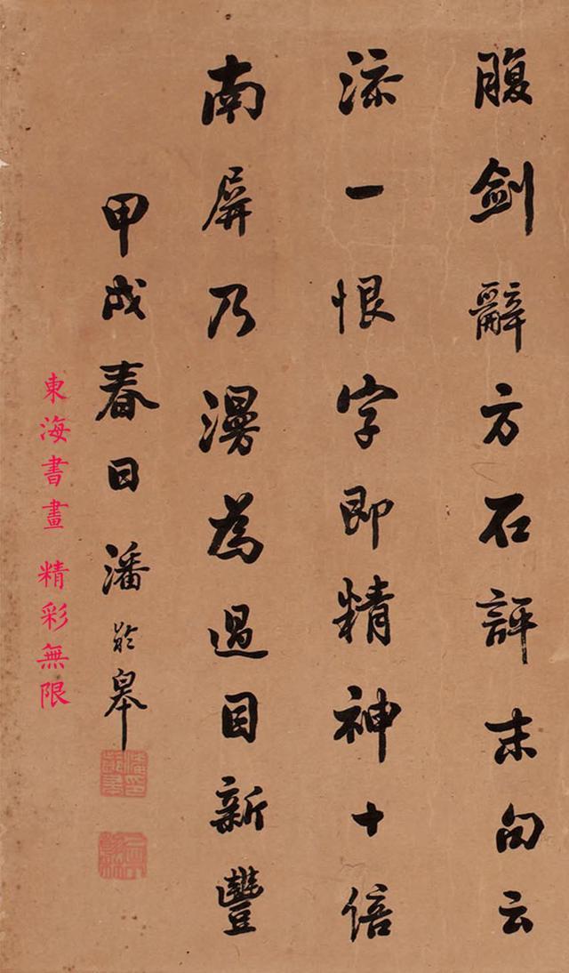 潘龄皋1934年行楷书节录怀麓堂诗话 镜心