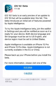 ​苹果推送iOS 18.1开发者预览版更新，国行iPhone暂无法使用苹果AI