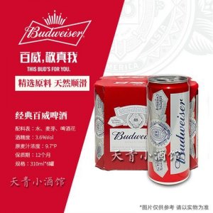 ​百威啤酒310毫升多少钱(百威啤酒310毫升的好喝不)