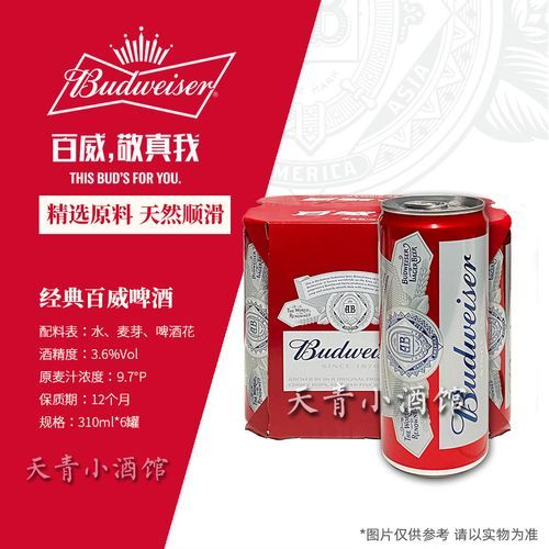 百威啤酒310毫升