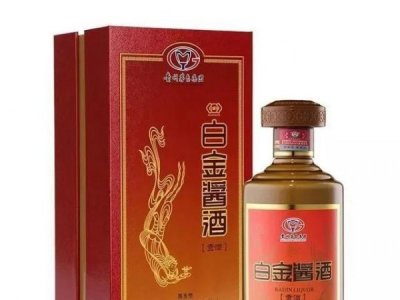 ​贵州茅台白金酒42_贵州茅台白金酒业有限公司