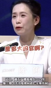 ​“究竟是什么级别？是多大的官？怎么这么大的官威啊？”