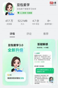 ​字节打造“ AI 全家桶”：教育 App 河马爱学更名“豆包爱学”