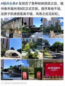 ​罢工许久！677户业主回归？泰禾集团又一楼盘交付