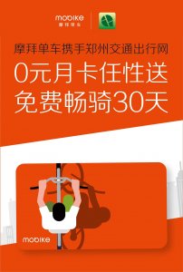 ​现在可以免费骑摩拜单车了，快来看看如何操作吧！