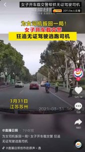 ​“要不要坐我的车？”女子开车载交警帮抓无证驾驶司机，网友：为女司机正名