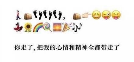 这些emoji表情组成的土味情话，相当秀了~