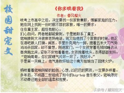 ​推荐几本和她的小梨涡一样好看的校园甜宠文，撒娇软妹VS高冷男神