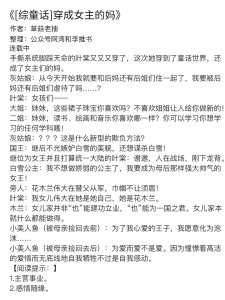 ​这几本女主控必看的快穿苏文，男主不切片，女主反派人设