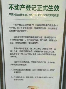 ​不动产登记正式生效！这里有你必须要知道的几件事！