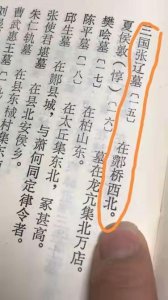 ​探秘三国张辽墓