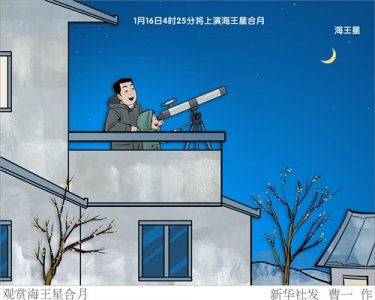 ​（图表·漫画）星空有约｜观赏海王星合月